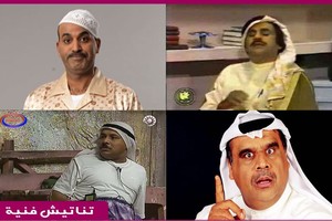 عبدالحسين عبدالرضا، داوود حسين، طارق العلي، غانم السليطي وغيرهم... من هو برأيك عملاق الكوميديا الخليجية؟