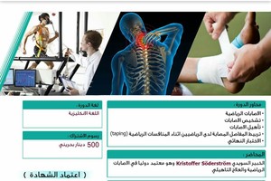 نادي البديع ينظم دورة الطب الرياضي والإصابات