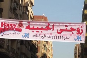 في مصر زوج يعلق لافتة 'زوجتي... بموت في أمك'