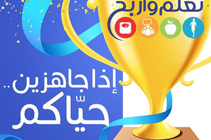 إدارة تعزيز الصحة : 'تعلم واربح' مشروع تدريبي متكامل للمصابين بالأمراض المزمنة غير المعدية