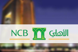 السعودية: 'البنك الأهلي التجاري' يغلق فروعه في لبنان