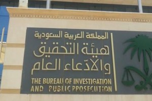 الادعاء العام السعودي يطالب بالإعدام لـ 'خلية التجسس الإيرانية'