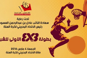 غدا تنطلق منافسات بطولة '3 أون 3' السلاوية الأولى للشباب