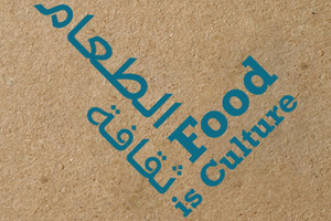 لماذا وكيف نأكل في البحرين؟... سؤال محاضرة في المتحف الوطني غداً