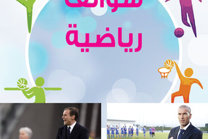 سوالف رياضية... هل يحل أليغري بدلاً من زيدان، وهل حصل زيدان على الفرصة الكافية؟