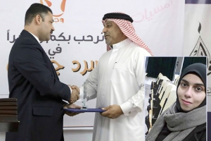 ﻿يسرى بونصيب تفوز بجائزة «وجود» للقصة القصيرة جداً