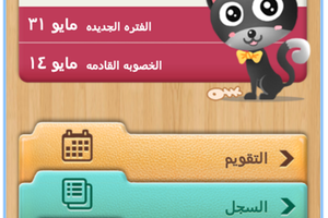  'Period Tracker' أسهل تطبيق لتتبع دورتك الشهرية وأيامها