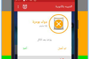 تطبيق 'Medica'... تنبيه وتذكير بمواعيد تناول الأدوية