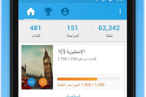  تطبيق 'Memrise' لتعلم اللغات مجاناً