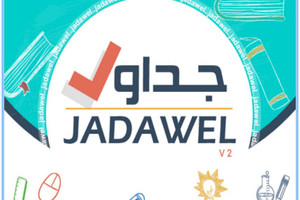 تطبيق 'Jadawel' لتنظيم جدول الطالب والمعلم