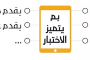 قياس يطلق اختباراً جديداً لذكاء الطلاب على الآيباد