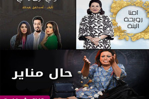 هل المسلسلات الخليجية تعكس واقع المجتمع الخليجي، أم هي بعيدة كل البعد عنه؟