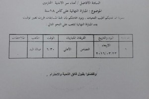 نهائي كأس ناشئي اليد يوم الأربعاء