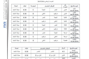 'اتحاد الطائرة' يصدر جدول المربع الذهبي