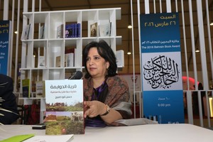 بالصور... كتاب 'قرية الدوايمة' يفوز بجائزة البحرين للكتاب