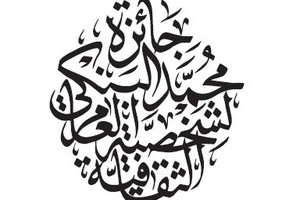 الإعلان عن الفائز بـ 'جائزة البنكي لشخصية العام الثقافية' مساء الغد