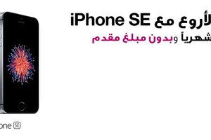 VIVA  تطلق iPhone SE في 7 أبريل