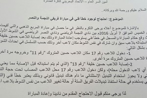 'طائرة النجمة' تحتج على تبديل النصر 'الاستثنائي'... والصباح يوضح