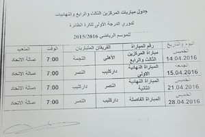 اتحاد الطائرة يصدر جدول المباريات النهائية للدوري بين النصر وداركليب