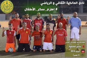 نادي المالكية يطلق حملة 'اهزم سكر الأطفال'