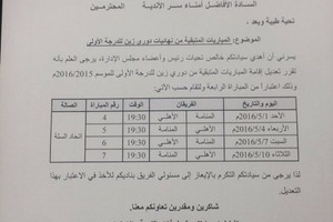 تأجيل نهائي السلة ليصطدم بكلاسيكو اليد بين الأهلي والنجمة!