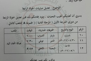 عاجل... اتحاد اليد يغير موعد الكلاسيكو من أجل نهائي السلة