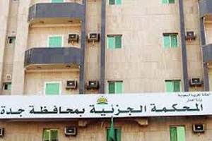 جدة: السجن لموظف تحرش بسائق منزل خاص