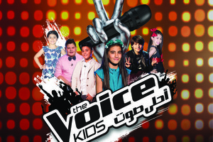 'سيتي سنتر مردف' يستضيف نجوم 'ذا فويس كيدز'