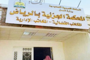 السجن 5 أعوام لسعودي شارك في تأسيس «حزب إسلامي»