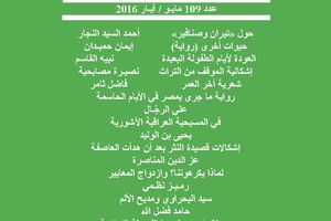 جديد 'الكلمة'... الكتابة النسائية، حرية الصحافة، الإرهاب وملاحقة الفيسبوك