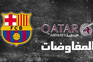 برشلونة مهدّد بخسارة أكبر عقد رعاية في تاريخه