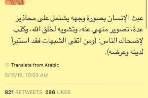 فتوى داعية تثير شرائح في «سناب شات»!