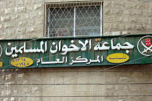 الأردن: إغلاق المقر التاريخي لجماعة «الإخوان المسلمين»