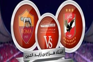 سراج وعدلي يطيران إلى الإمارات لبحث ترتيبات ودية الأهلي المصري وروما