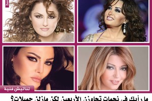 ما رأيك في نجمات تجاوزن الأربعين لكن مازلن جميلات؟