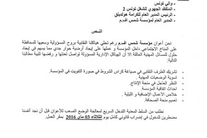 من تونس... صحفيو إذاعة شمس اف ام يعلنون إضرابهم