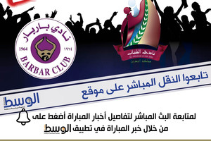 باربار يكتب موعد جديد مع الأهلي في نهائي دوري اليد