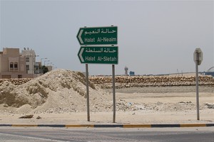 صور متفرقة من حالتي النعيم والسلطة في جزيرة المحرق