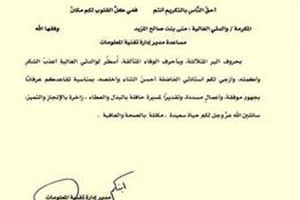 مدير والدته يبلغها بتقاعدها ويشكر خدمتها