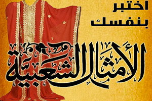 اختبر نفسك... أكمل المثل الشعبي بكلمة!