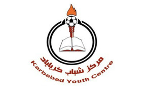 غدا انطلاقة دورة مركز كرباباد الرمضانية