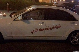 طفلة تهدي سيارة فارهة لمعلمتها في الروضة بالكويت