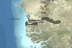 اغلاق السفارة الاميركية في غامبيا بعد سحب الحراس