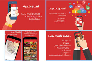 ألذ الأكلات وأحلى الوصفات على تطبيق 'أطباق شهية'