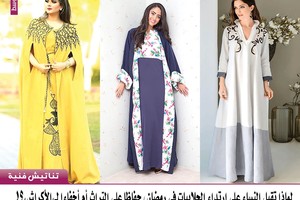 لماذا تُقبل النساء على ارتداء 'الجلابيات' في شهر رمضان... حفاظاً على التراث أم إخفاء لـ 'الأكراش'؟!