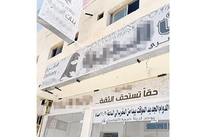 سعوديات يكسرن طوق البطالة بافتتاح مطعم نسائي في بريدة