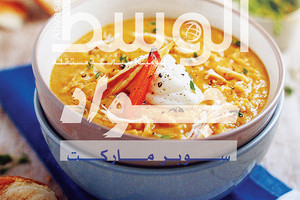 ﻿شوربة الخضراوات الجذرية مع الدجاج المشوي