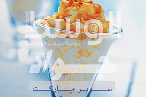 ﻿مزيج البرتقال والزبادي  النصف مُثلج مع اللوز المحمص