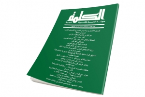 المسرح الأميركي الأسود... السينما الإيرانيةوعلاقة الفلسفة بالسياسة والراهن العربي