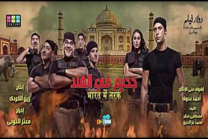 رغم تقارب الإيرادات... فيلم السقا 'الهندي' يتراجع أمام 'جحيم في الهند' لمحمد إمام